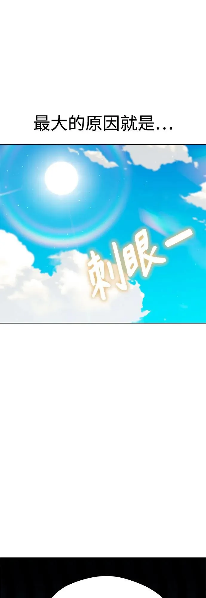 [第83话] 热死了 第11页