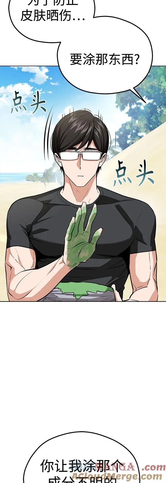 [第83话] 热死了 第13页
