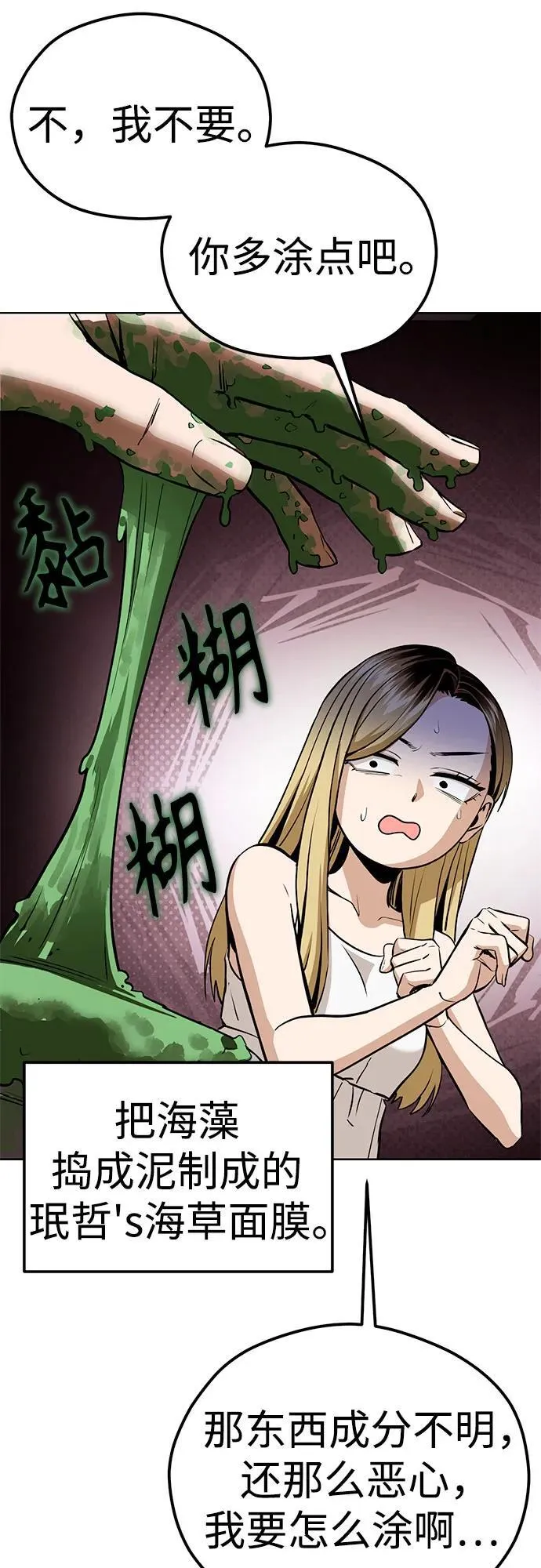 [第83话] 热死了 第15页
