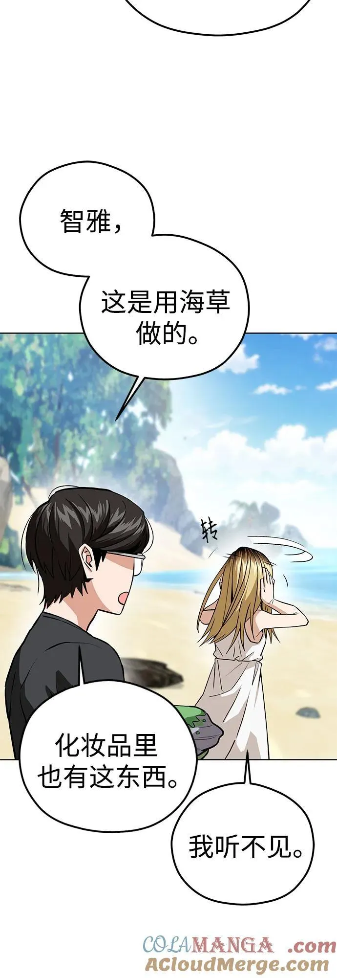 [第83话] 热死了 第16页