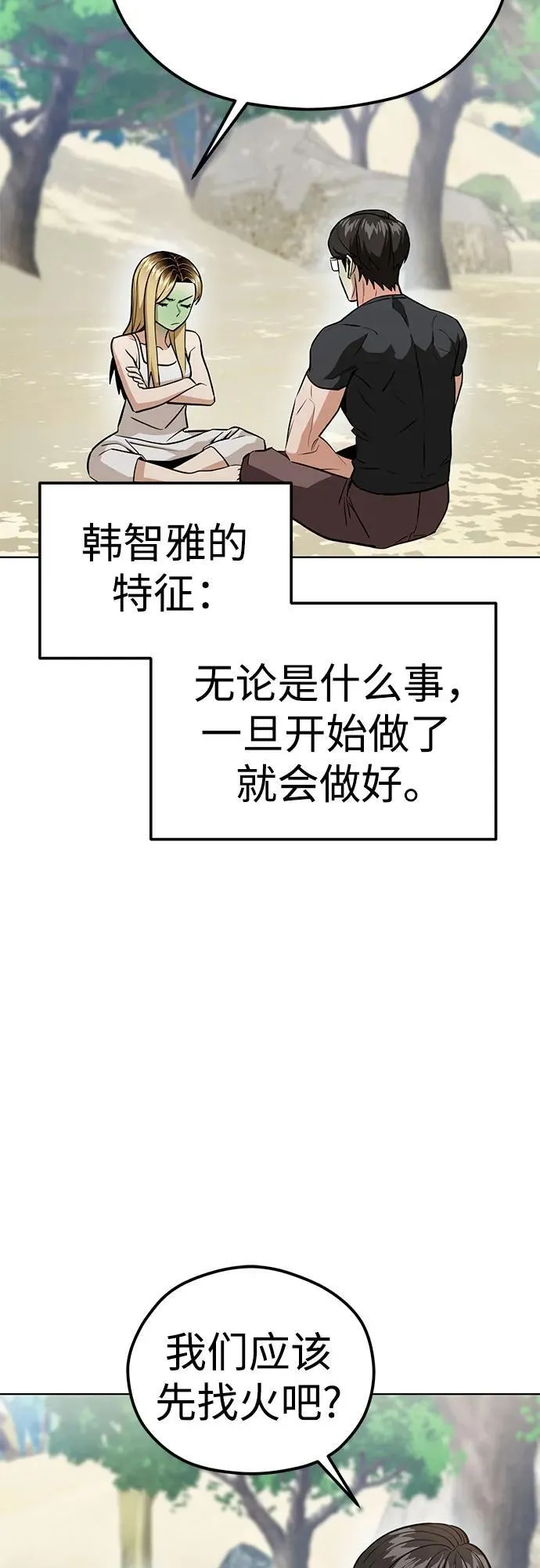 [第83话] 热死了 第21页
