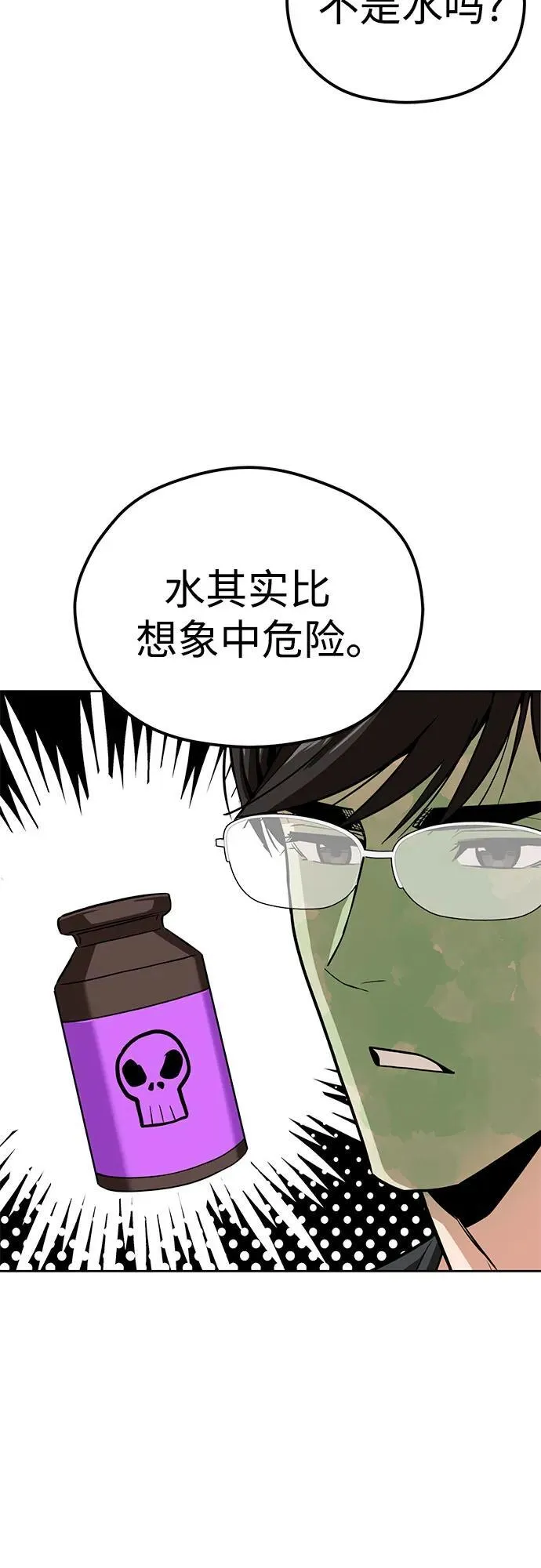 [第83话] 热死了 第23页