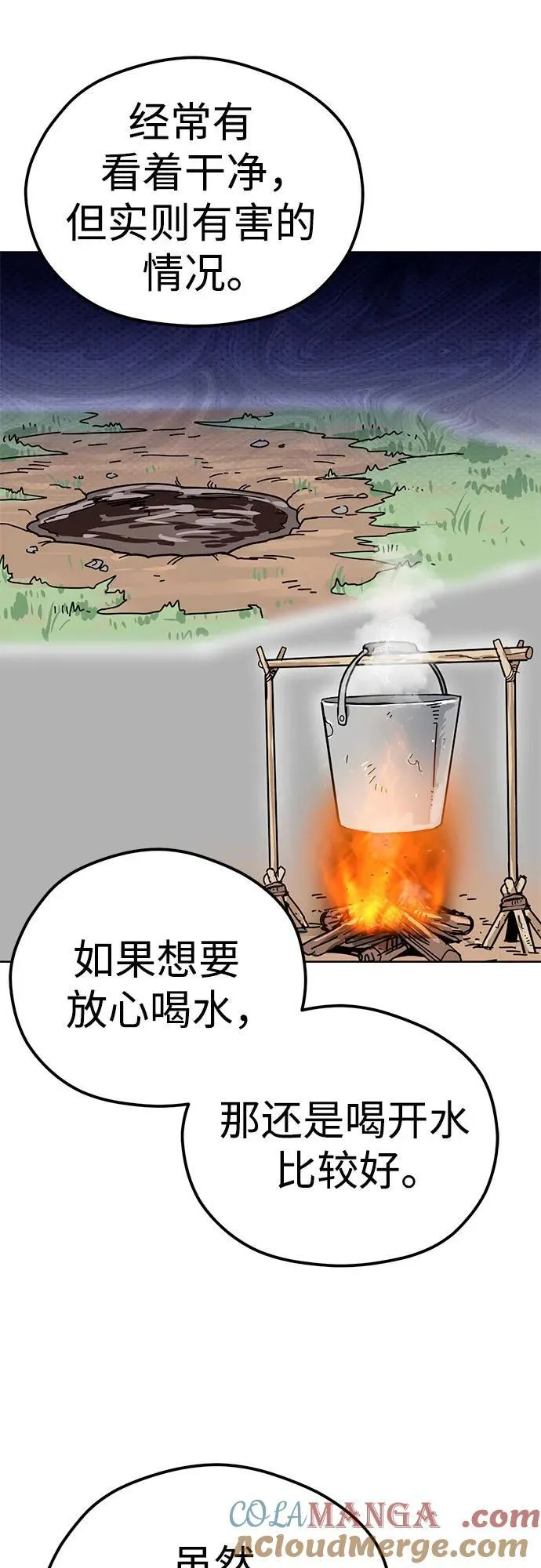 [第83话] 热死了 第25页