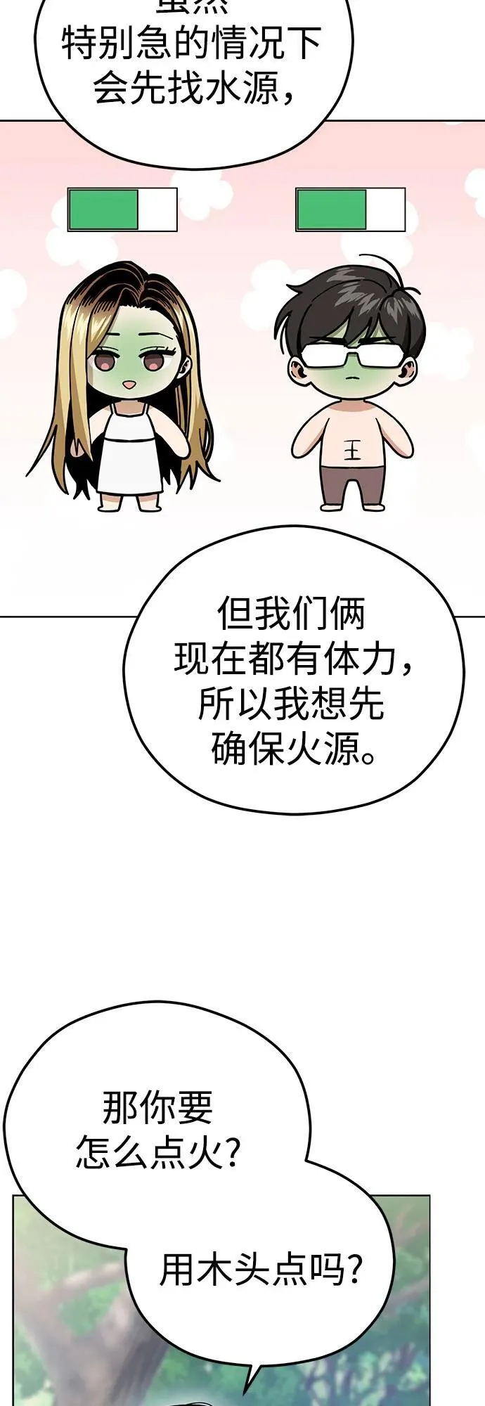 [第83话] 热死了 第26页