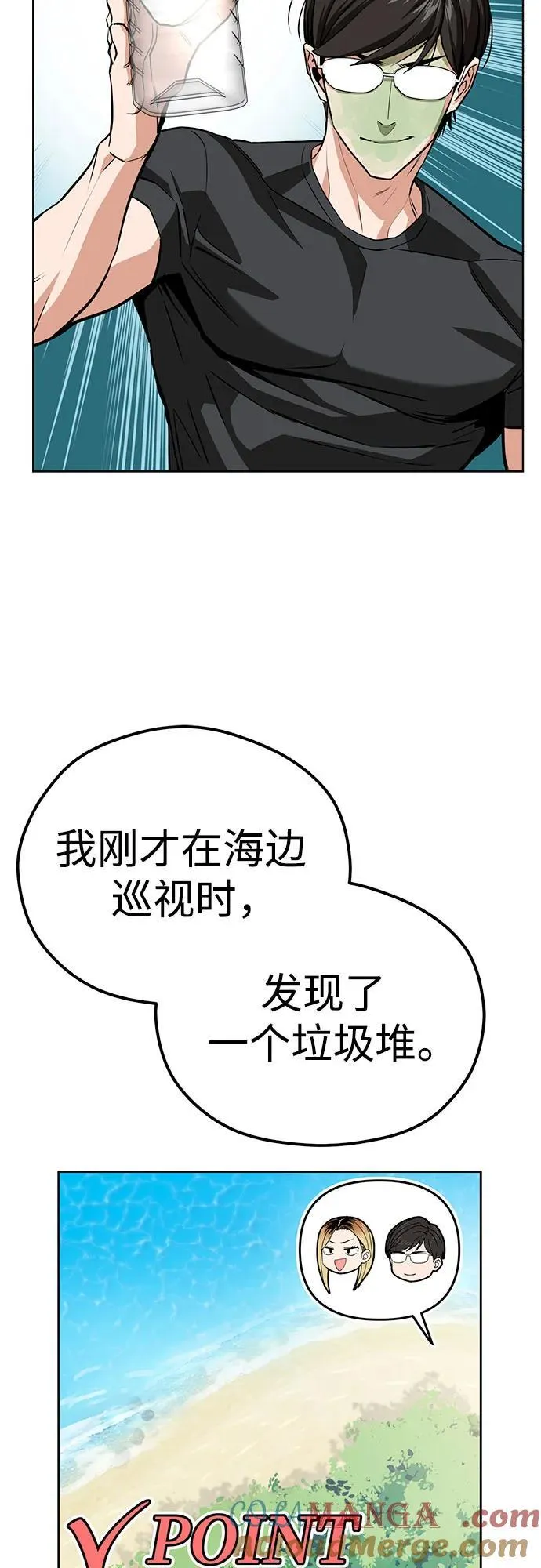 [第83话] 热死了 第28页