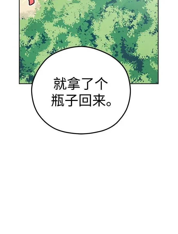 [第83话] 热死了 第29页