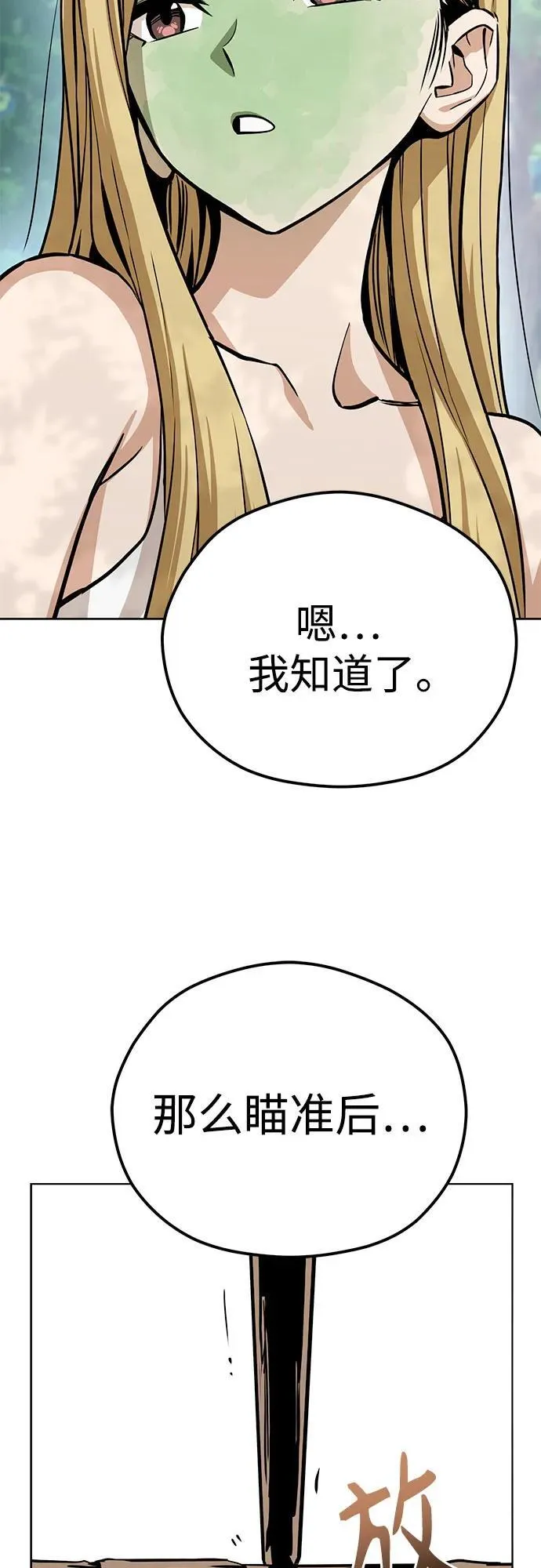 [第83话] 热死了 第33页