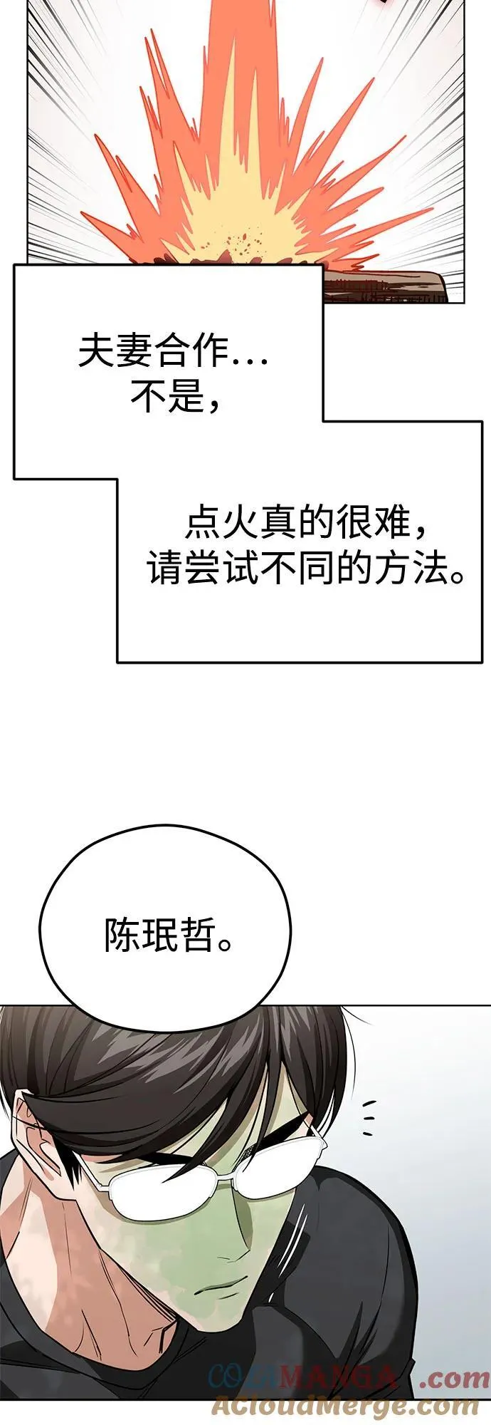 [第83话] 热死了 第37页