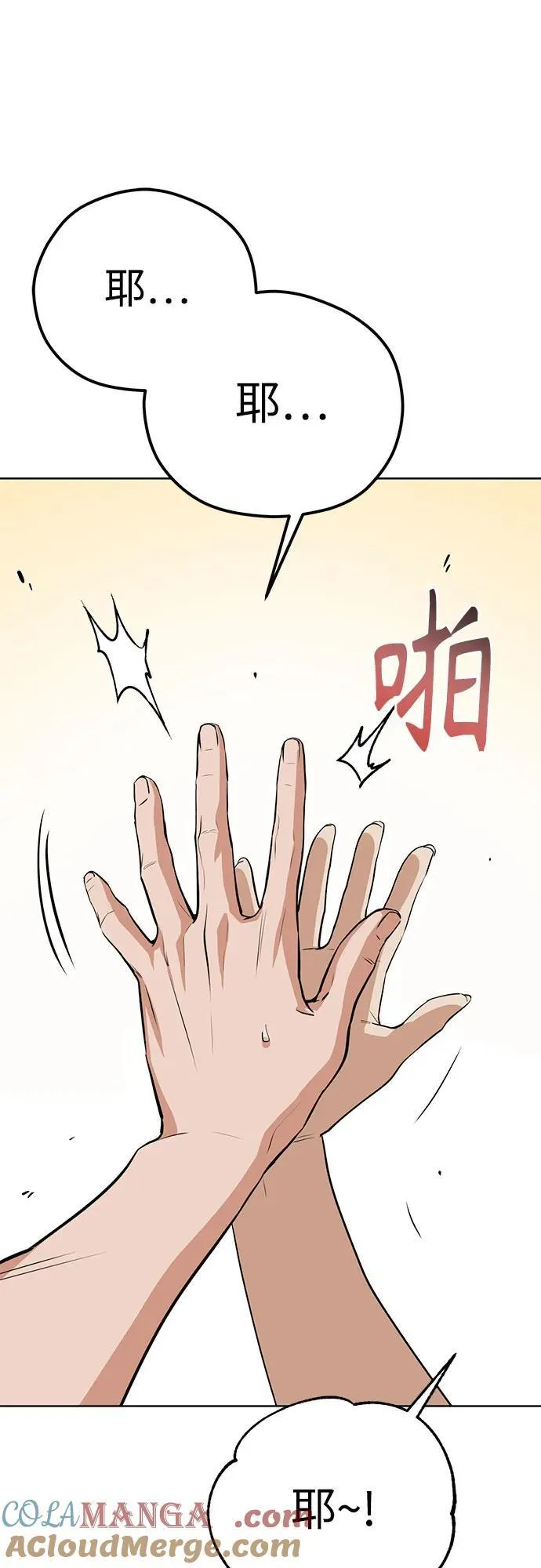 [第83话] 热死了 第40页