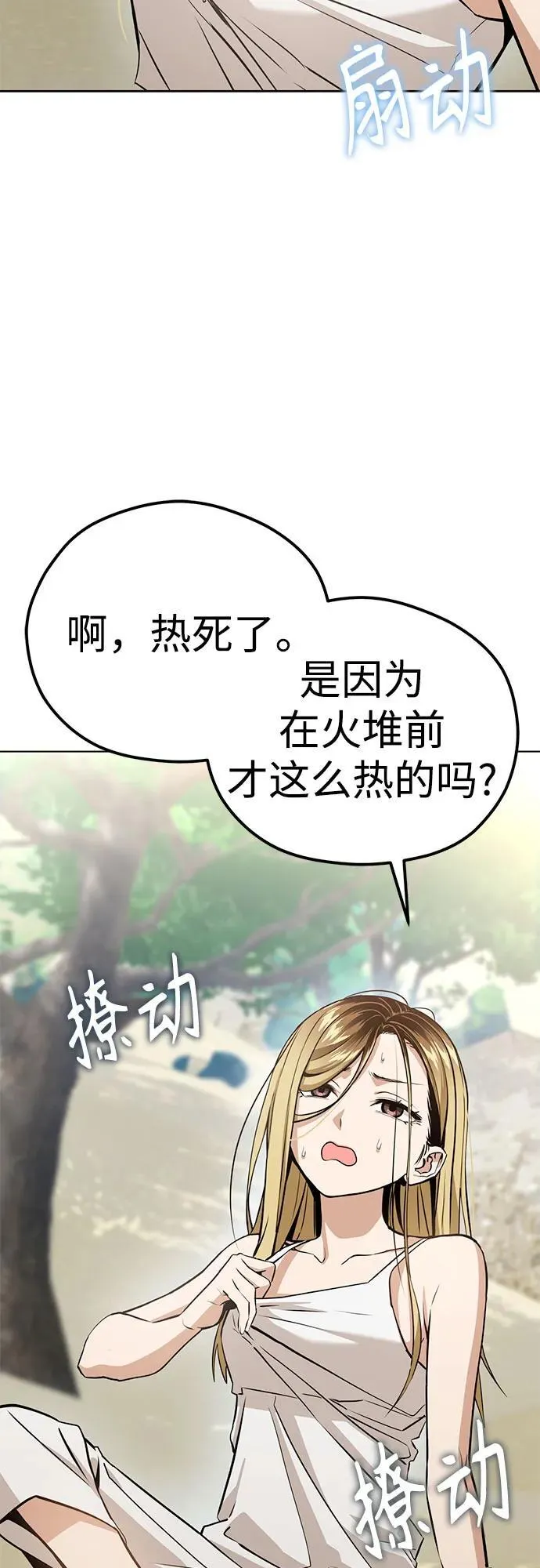 [第83话] 热死了 第42页