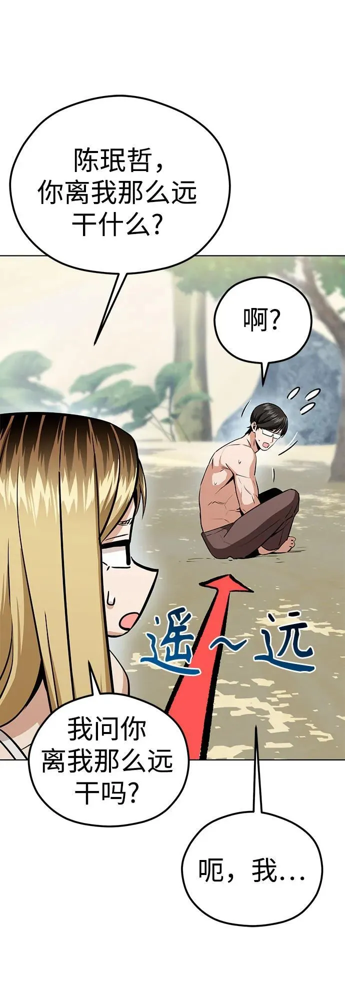 [第83话] 热死了 第45页