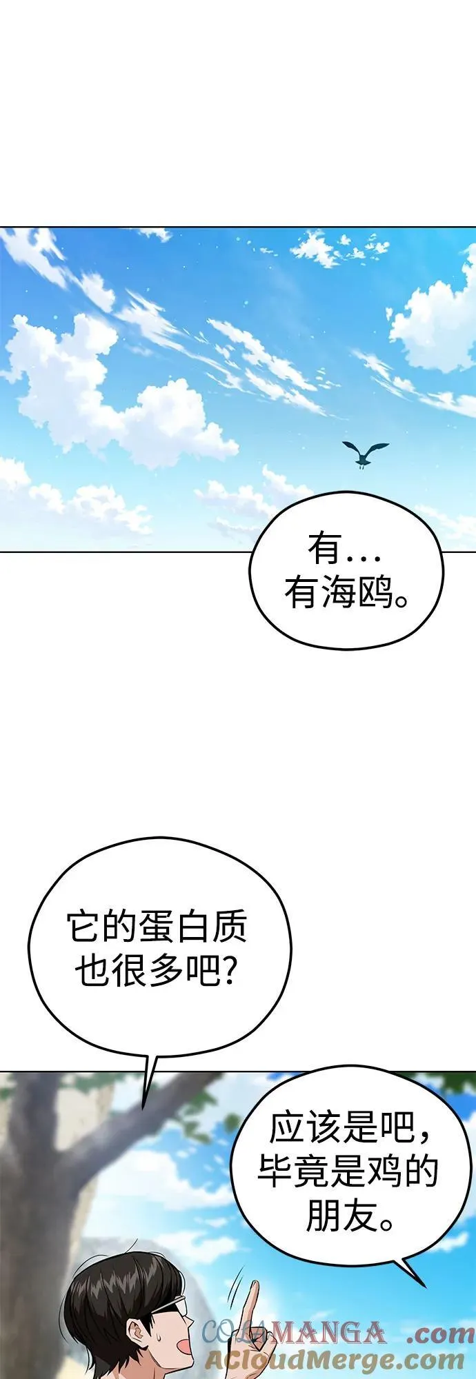 [第83话] 热死了 第46页