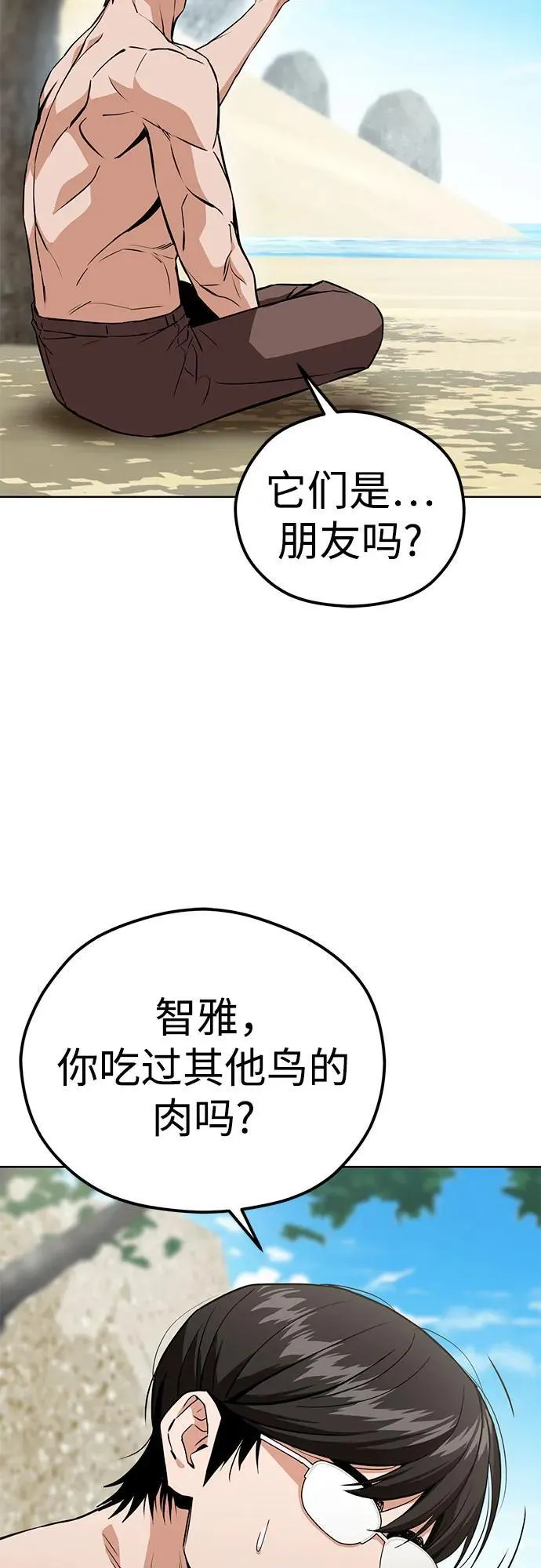 [第83话] 热死了 第47页