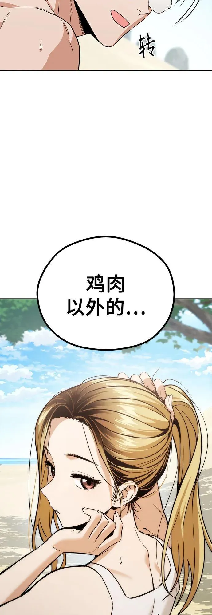 [第83话] 热死了 第48页