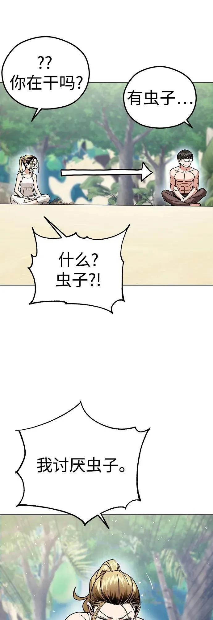 [第83话] 热死了 第51页