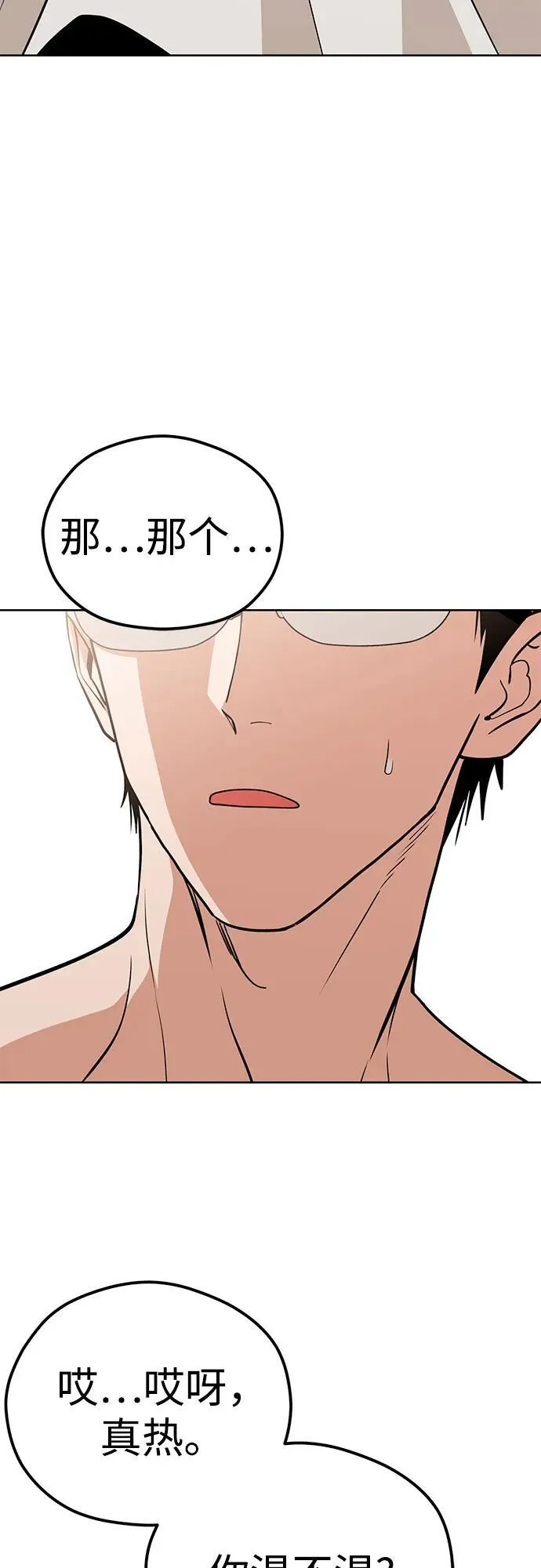 [第83话] 热死了 第56页