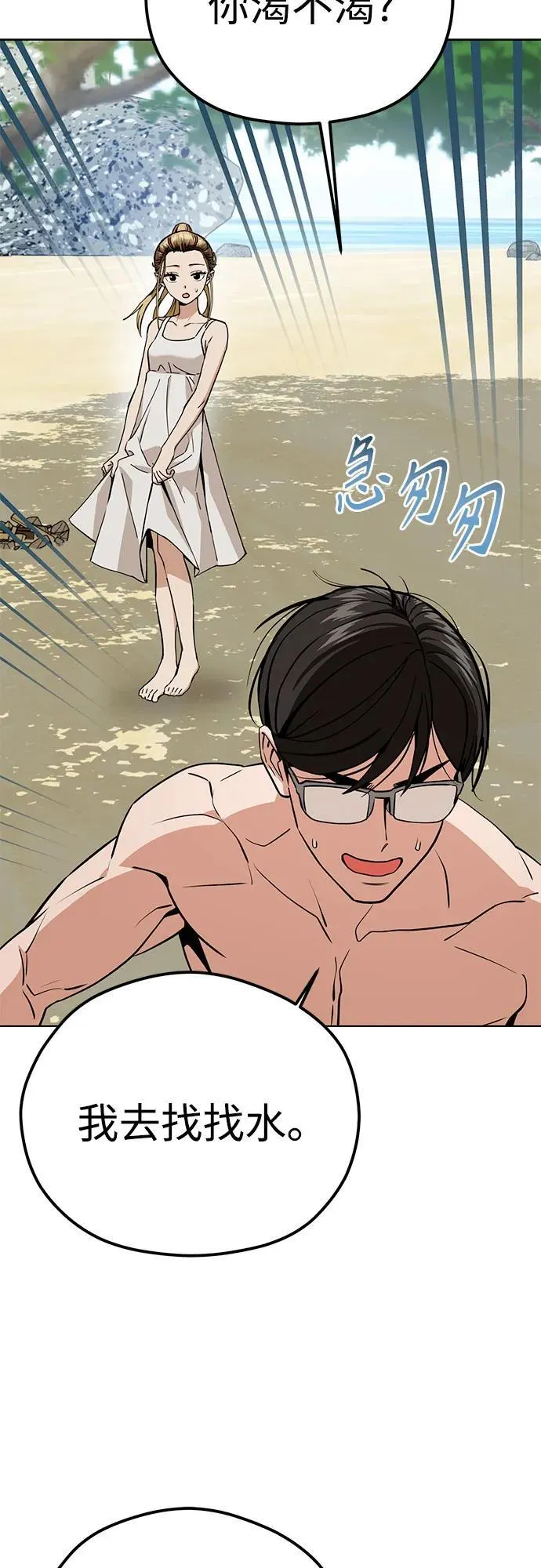 [第83话] 热死了 第57页