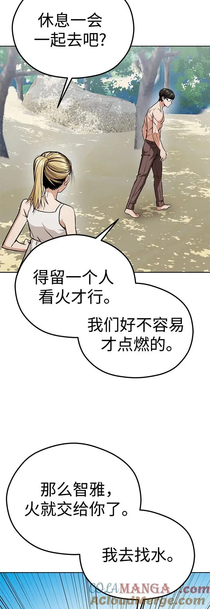[第83话] 热死了 第58页