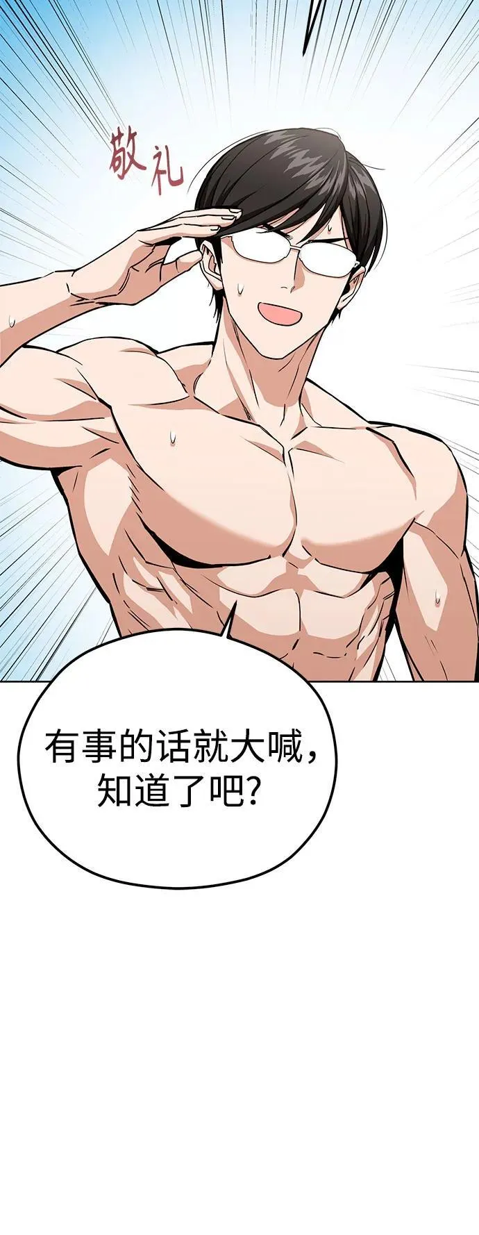 [第83话] 热死了 第59页