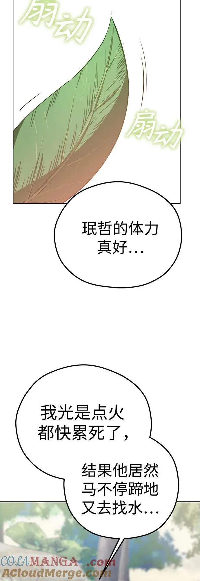 [第83话] 热死了 第61页