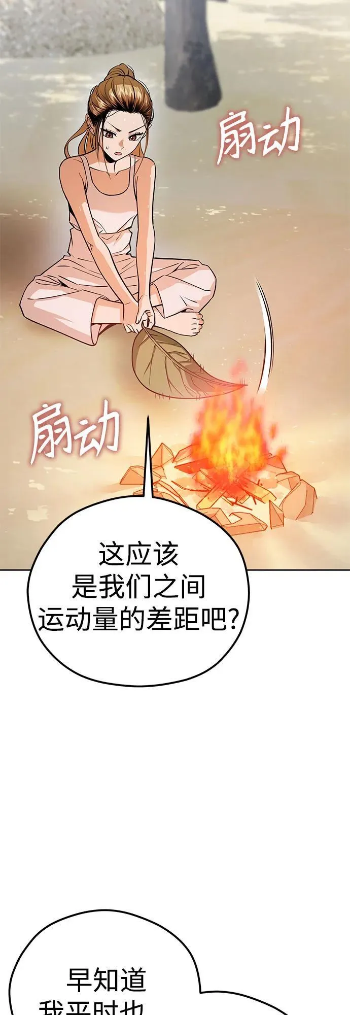 [第83话] 热死了 第62页