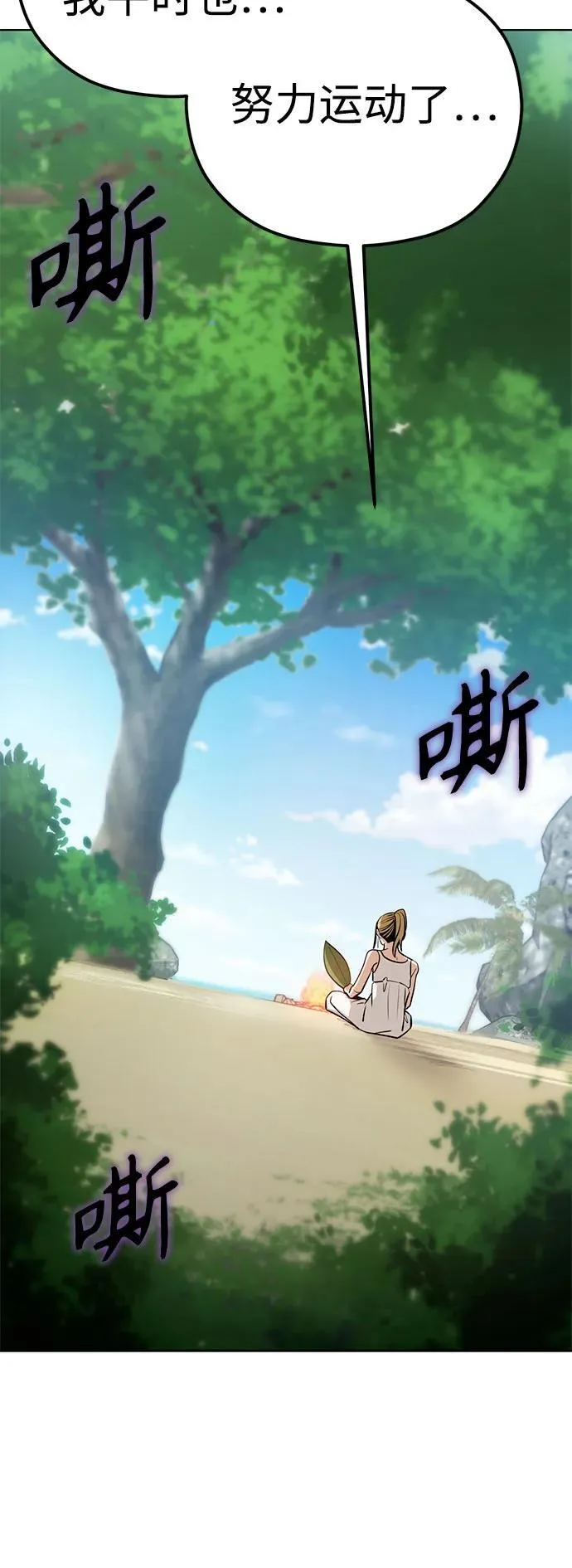 [第83话] 热死了 第63页