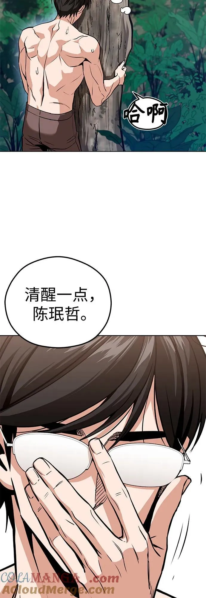 [第83话] 热死了 第76页