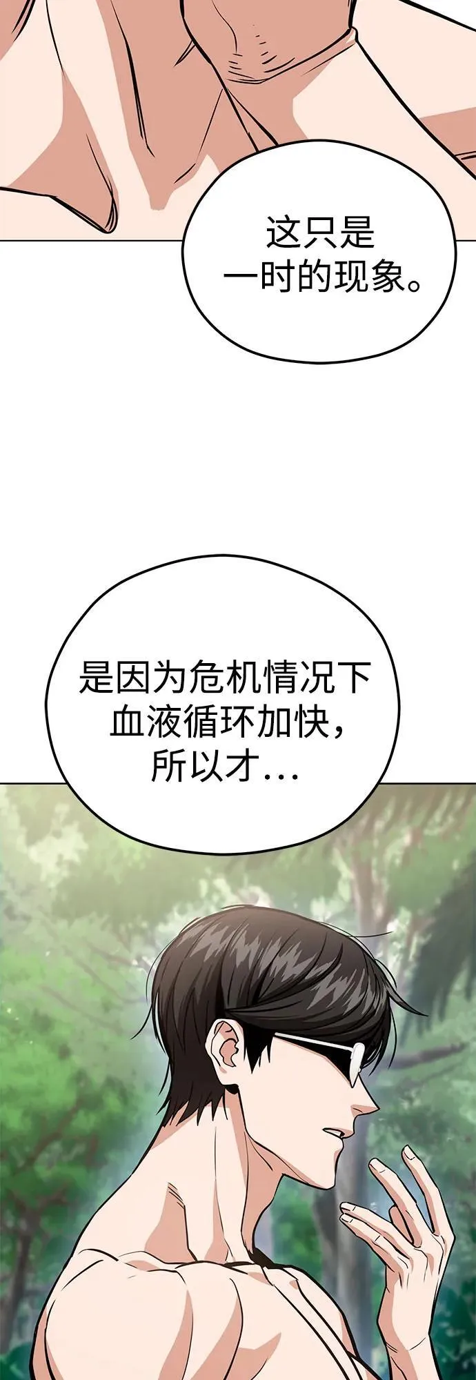 [第83话] 热死了 第77页