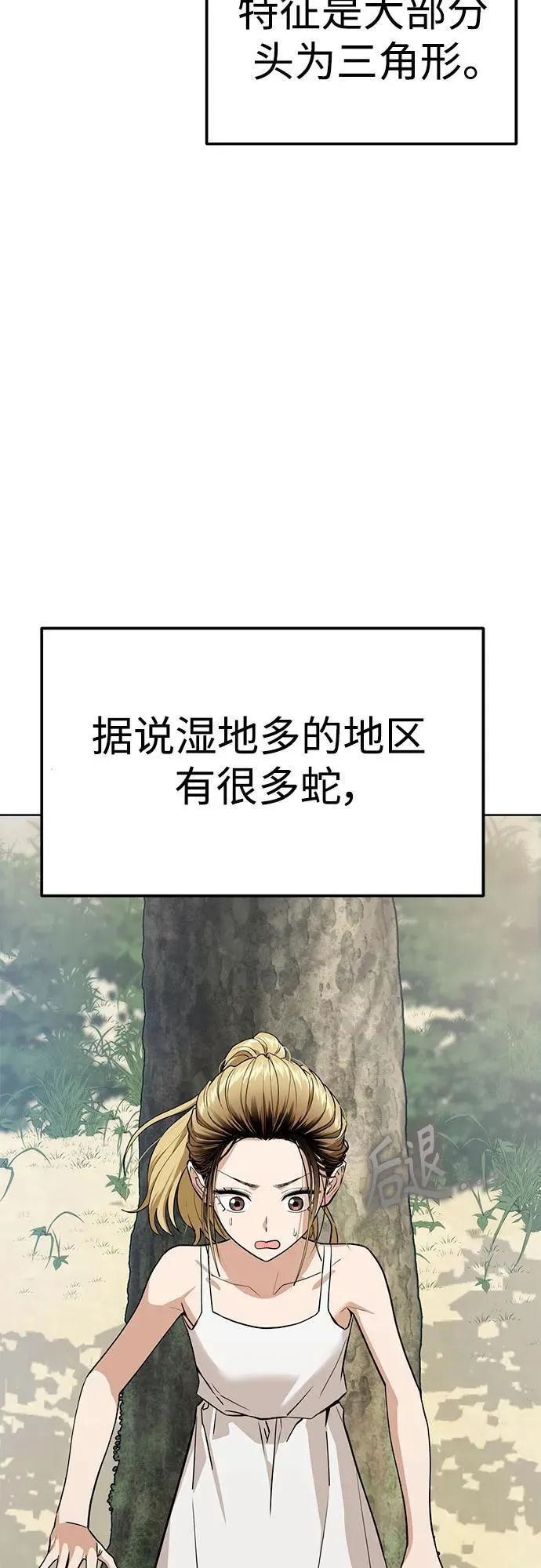 [第84话] 先做急救处理 第8页
