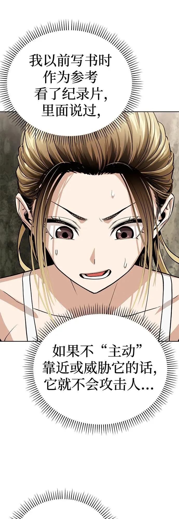 [第84话] 先做急救处理 第11页