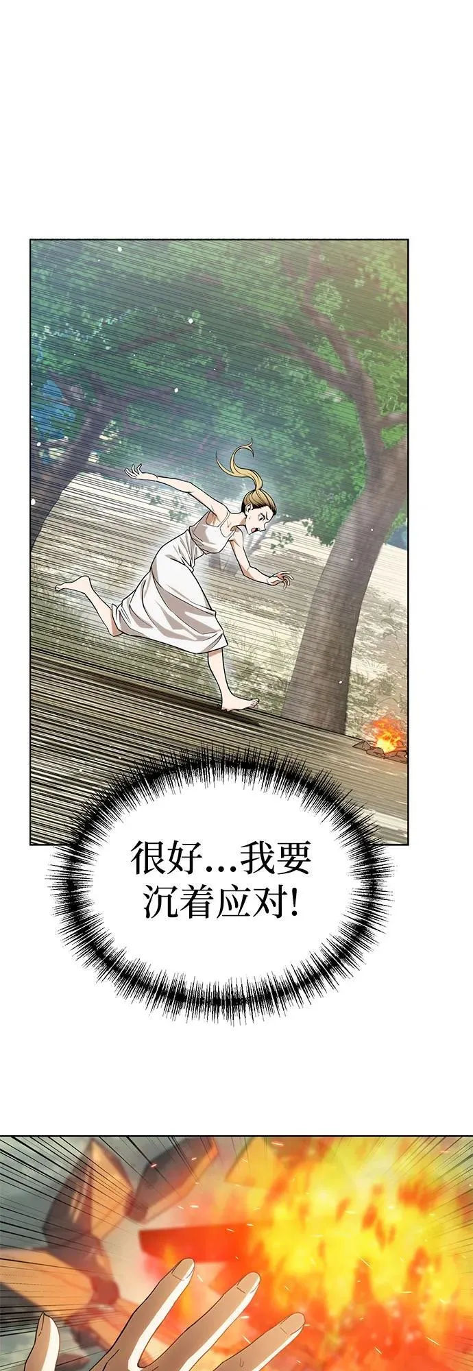 [第84话] 先做急救处理 第15页