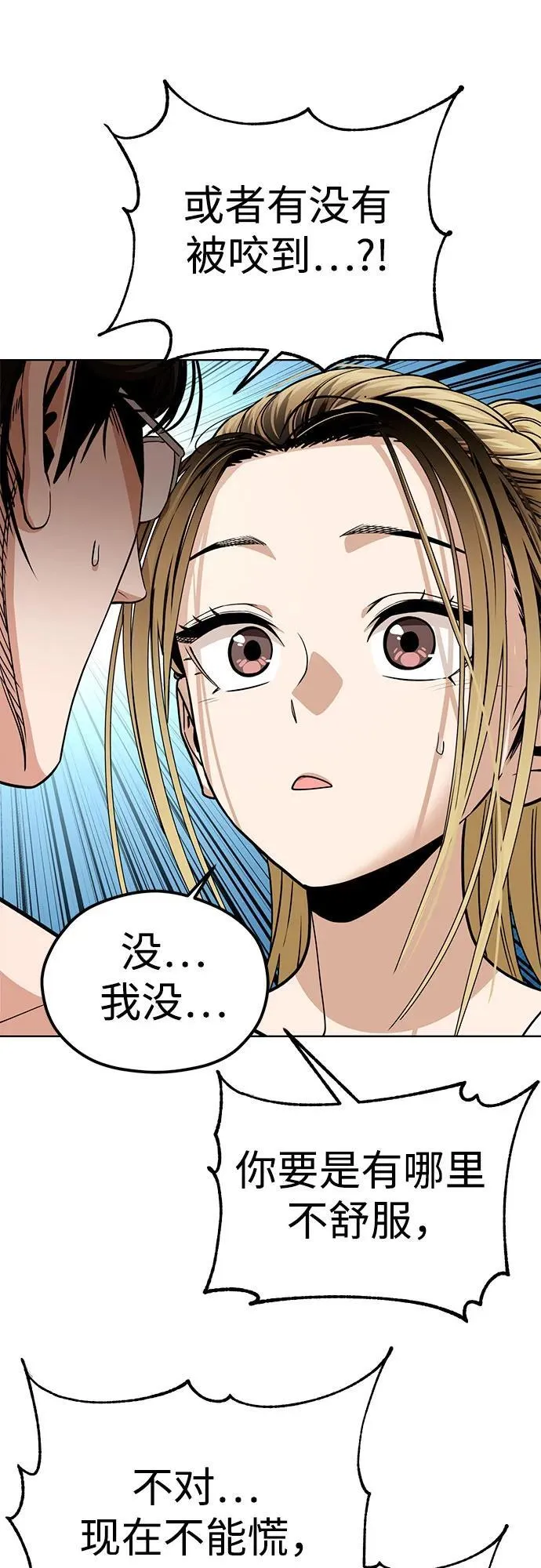 [第84话] 先做急救处理 第29页