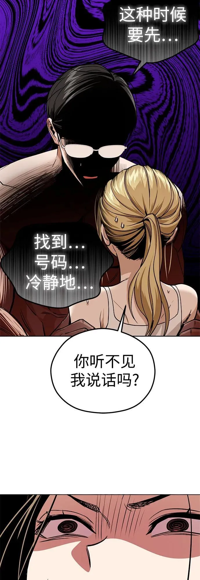 [第84话] 先做急救处理 第32页