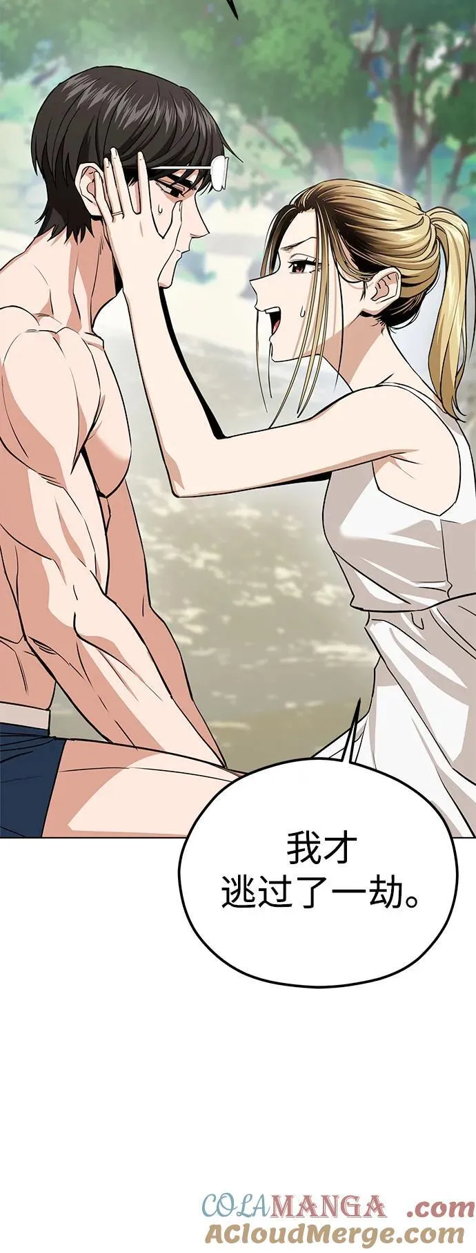 [第84话] 先做急救处理 第37页