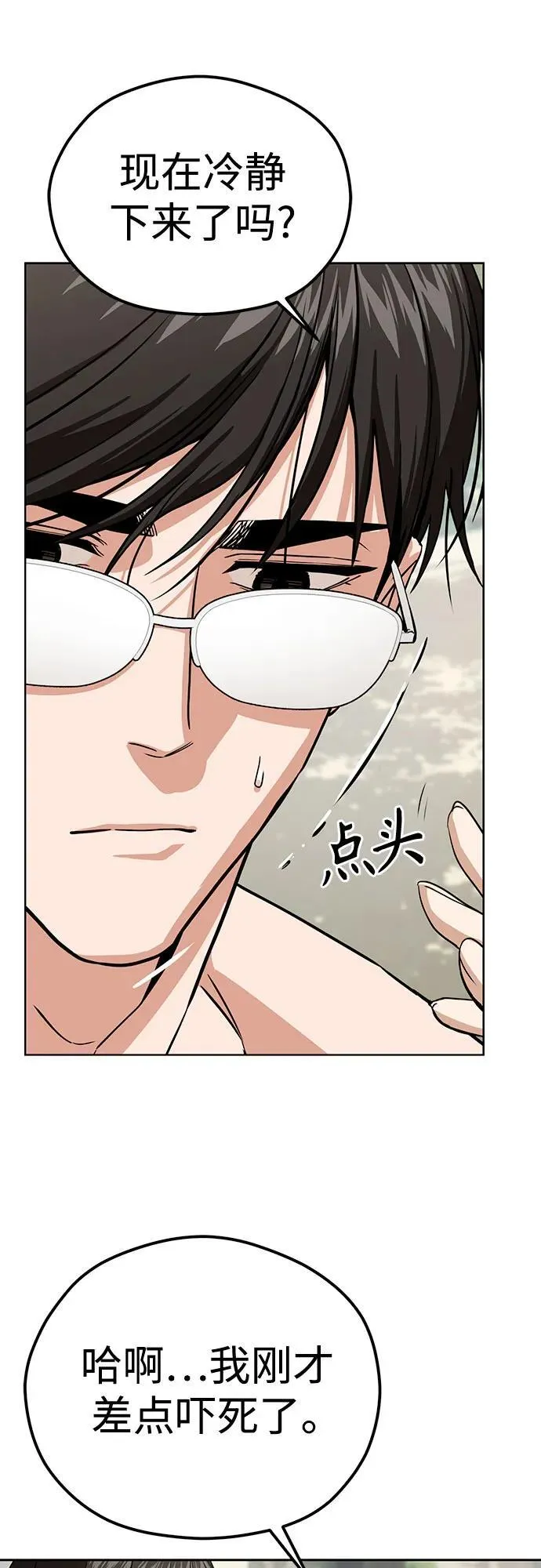 [第84话] 先做急救处理 第38页