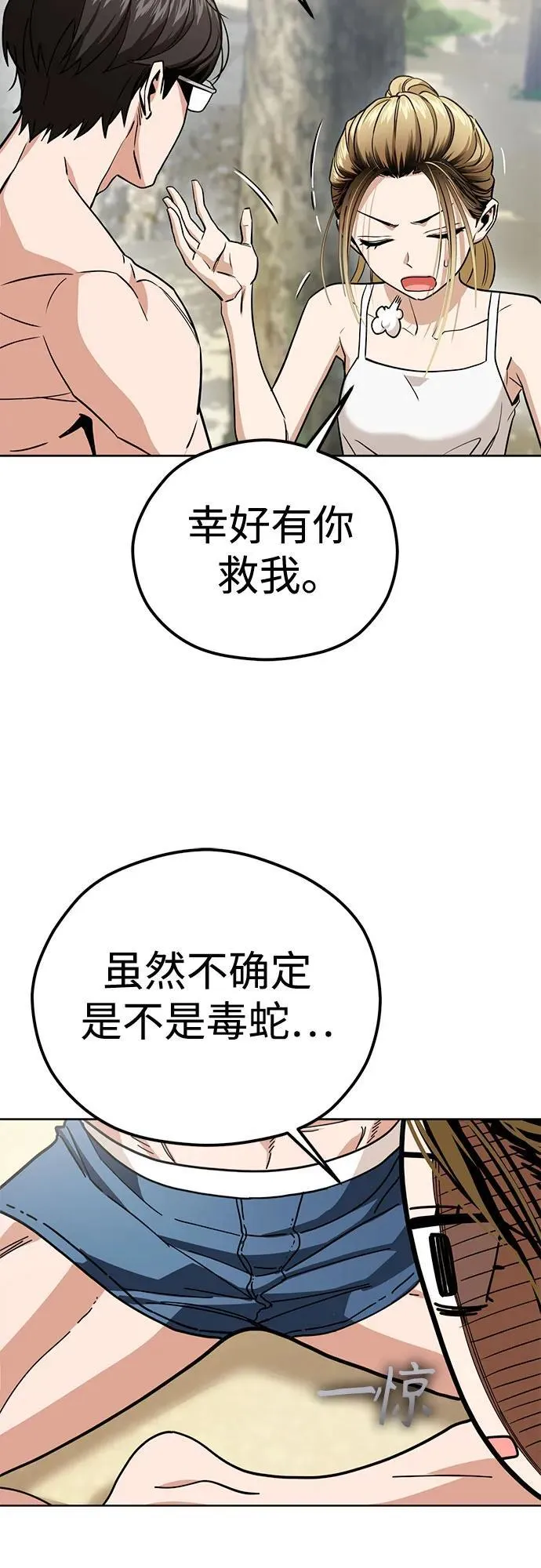 [第84话] 先做急救处理 第39页