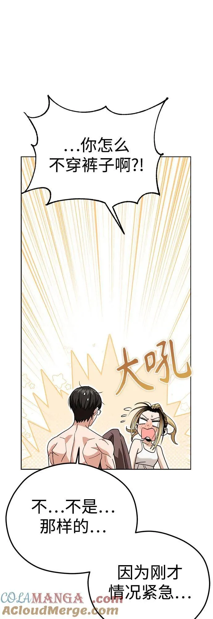 [第84话] 先做急救处理 第40页