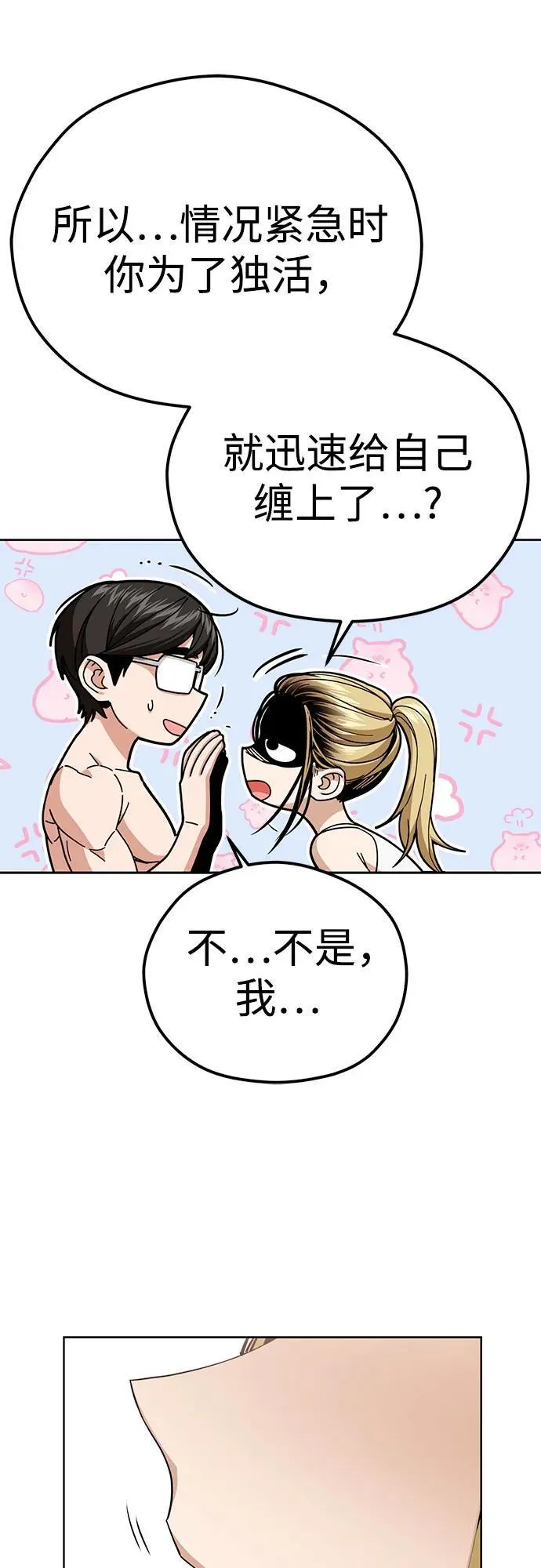[第84话] 先做急救处理 第42页