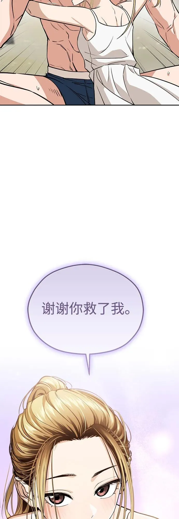 [第84话] 先做急救处理 第44页