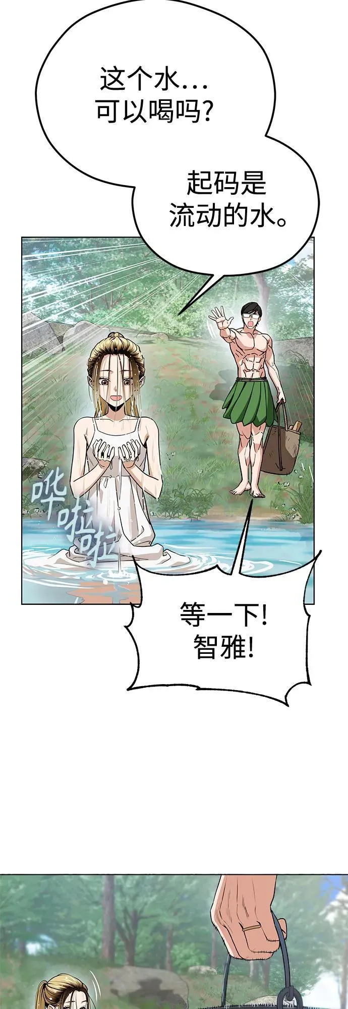[第84话] 先做急救处理 第53页