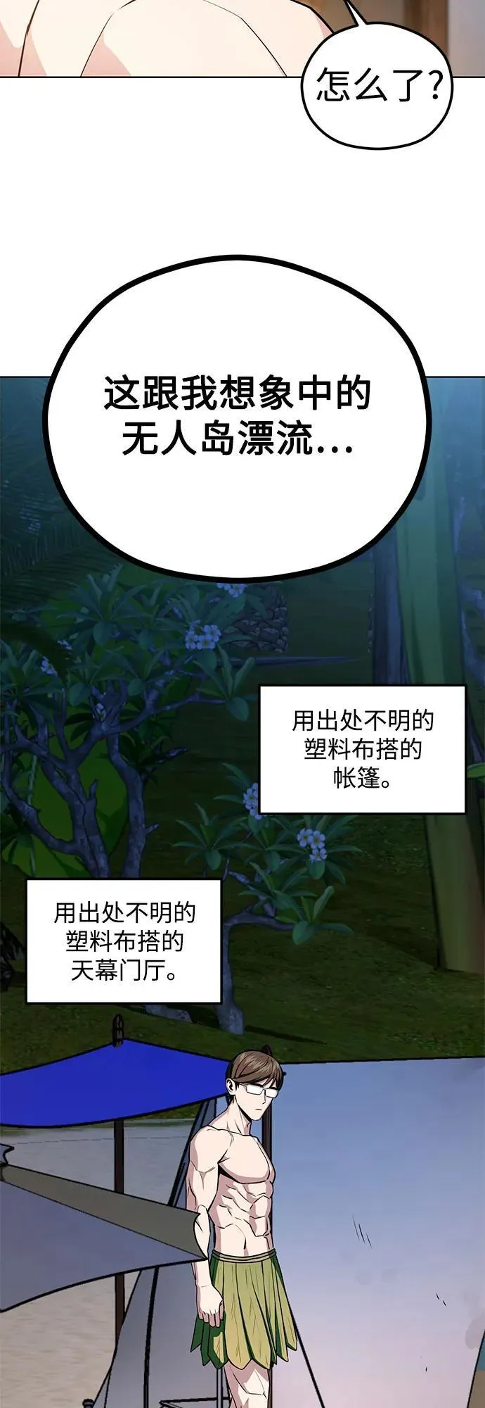 [第84话] 先做急救处理 第56页