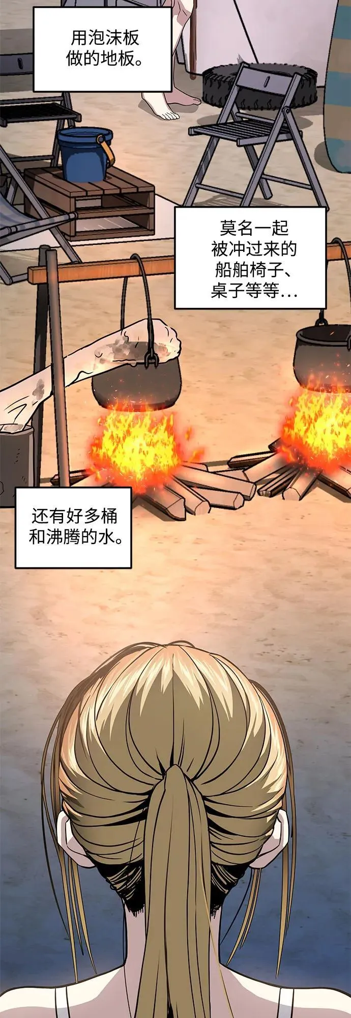 [第84话] 先做急救处理 第57页
