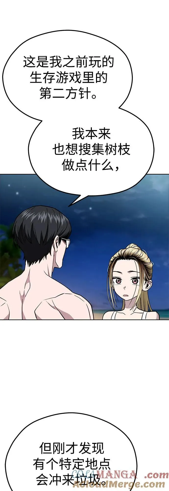 [第84话] 先做急救处理 第61页