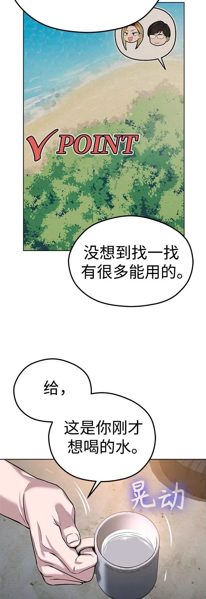 [第84话] 先做急救处理 第62页