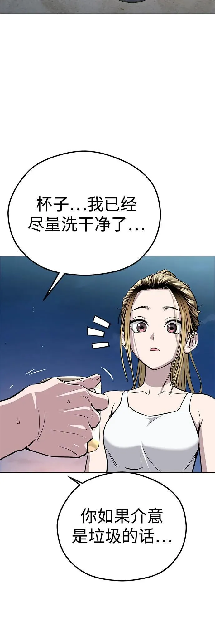 [第84话] 先做急救处理 第63页