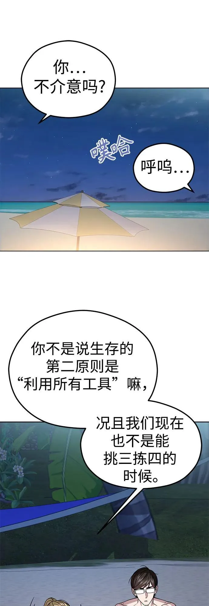 [第84话] 先做急救处理 第66页