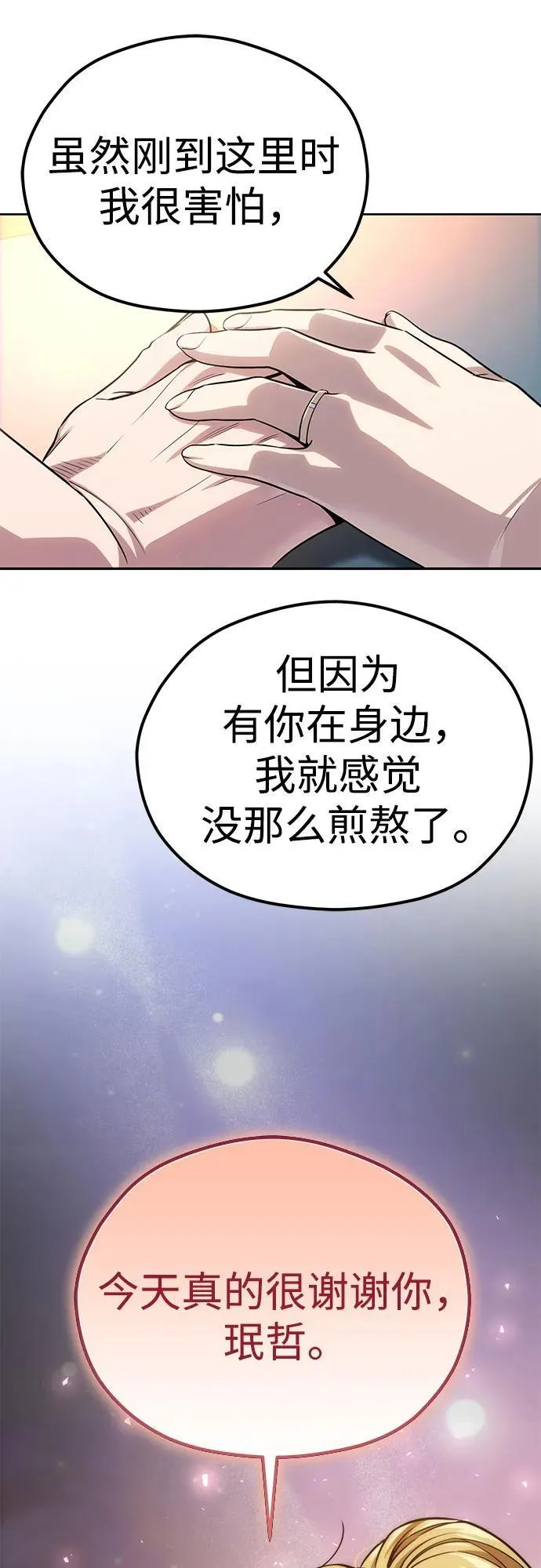 [第84话] 先做急救处理 第69页