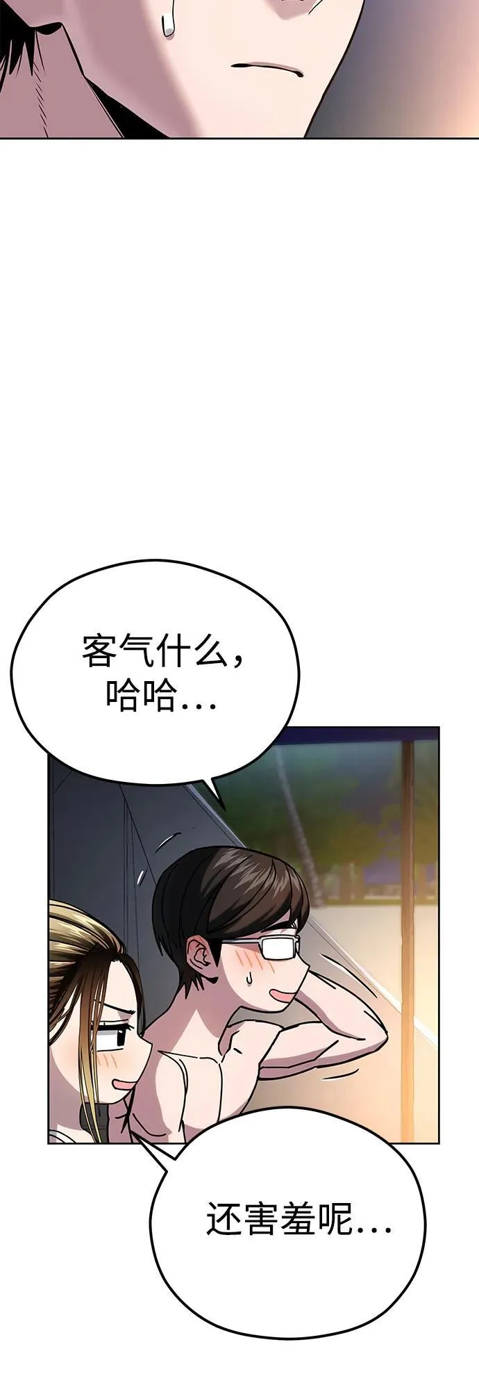 [第84话] 先做急救处理 第71页