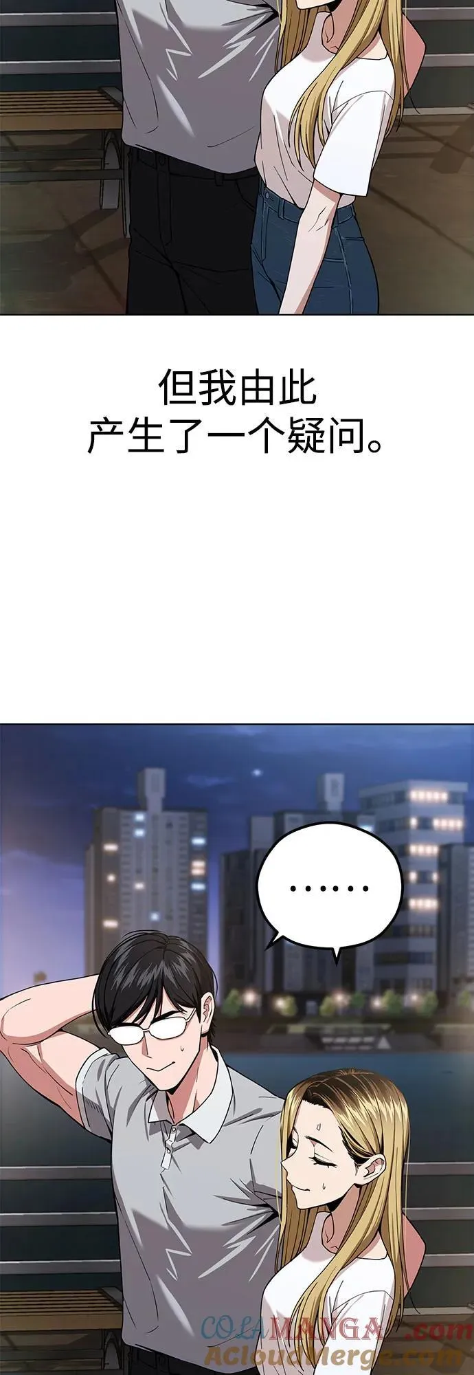 [第85话] 那天的后遗症 第10页