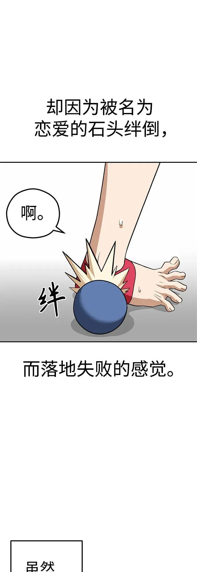 [第85话] 那天的后遗症 第14页
